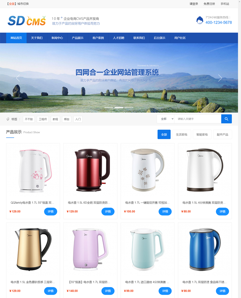 SDCMS四网合一企业网站管理系统-锦瑟博客