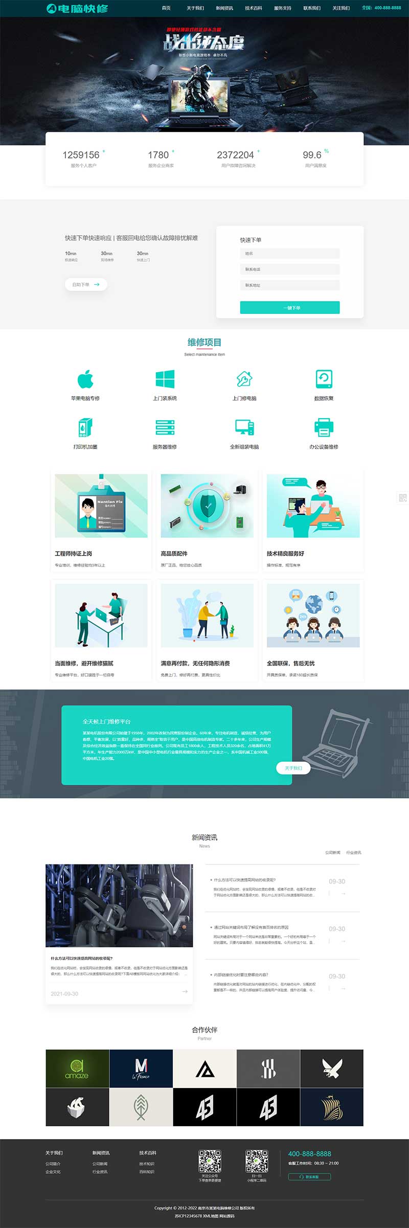 响应式电脑维修公司pbootcms网站模板-锦瑟博客
