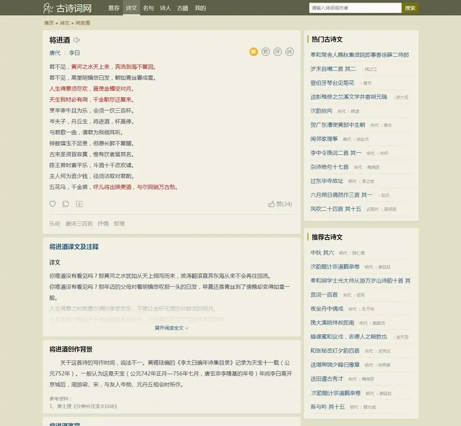 图片[2]-帝国cms古诗词网站源码 自适应-锦瑟博客