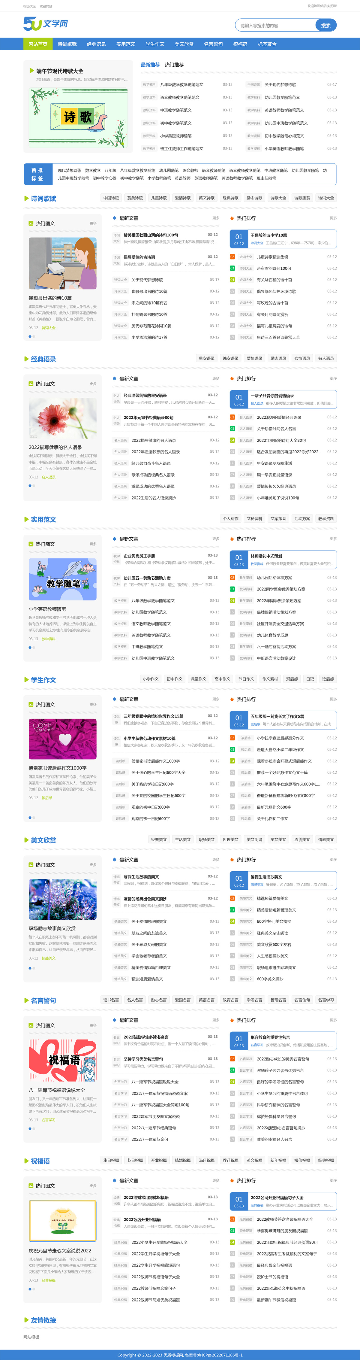 帝国cms文章作文范文类网站模板-锦瑟博客