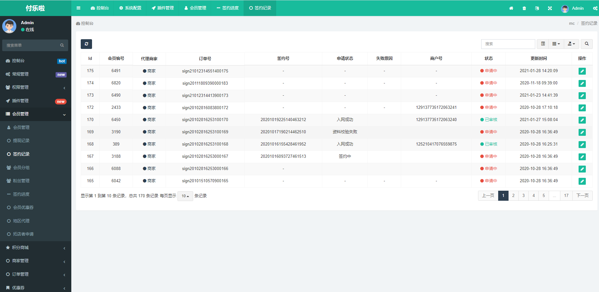 图片[5]-微信分账系统源码 供应链分润-锦瑟博客