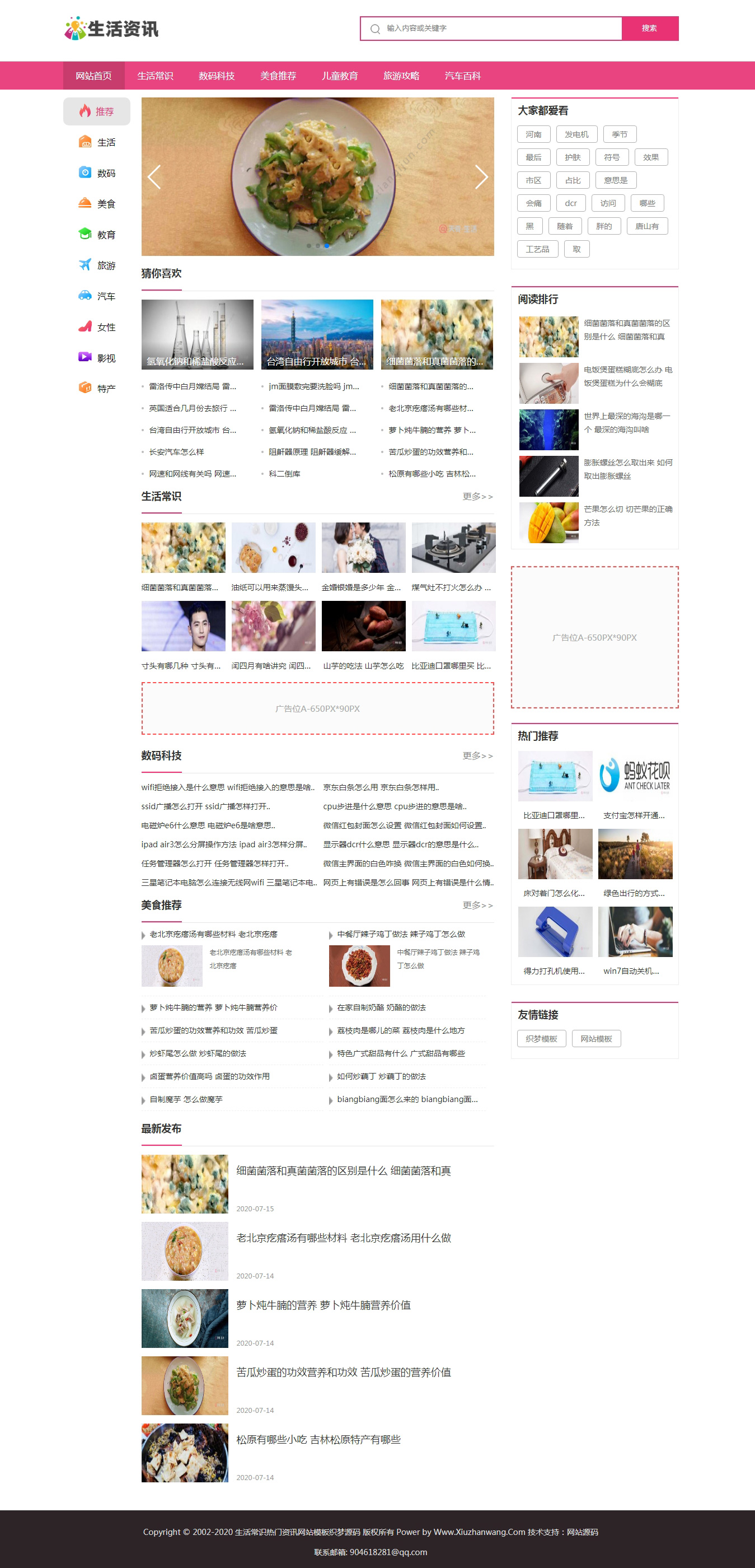 生活常识资讯类织梦网站模板 粉色主题色-锦瑟博客
