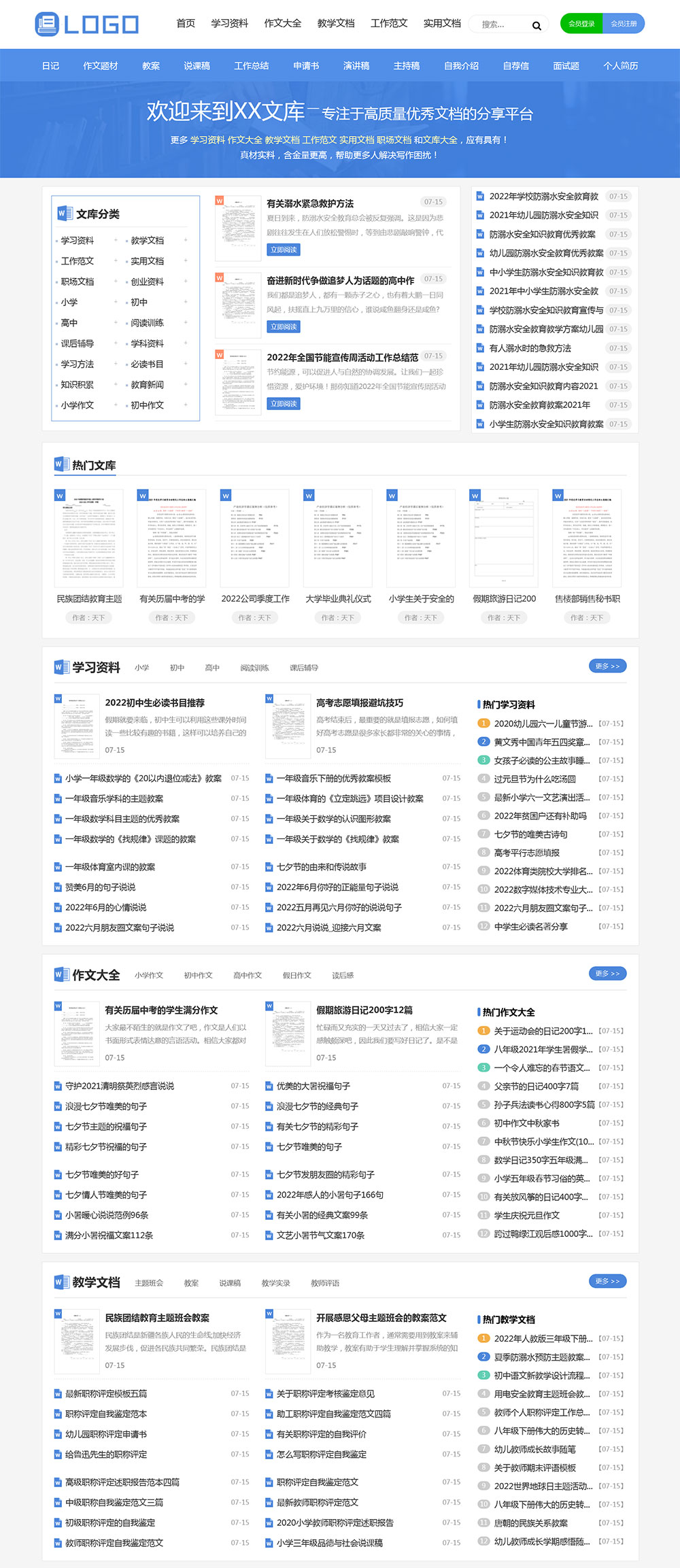 帝国CMS高端《文库范文》网站模板 带会员中心自动生成word文档-锦瑟博客