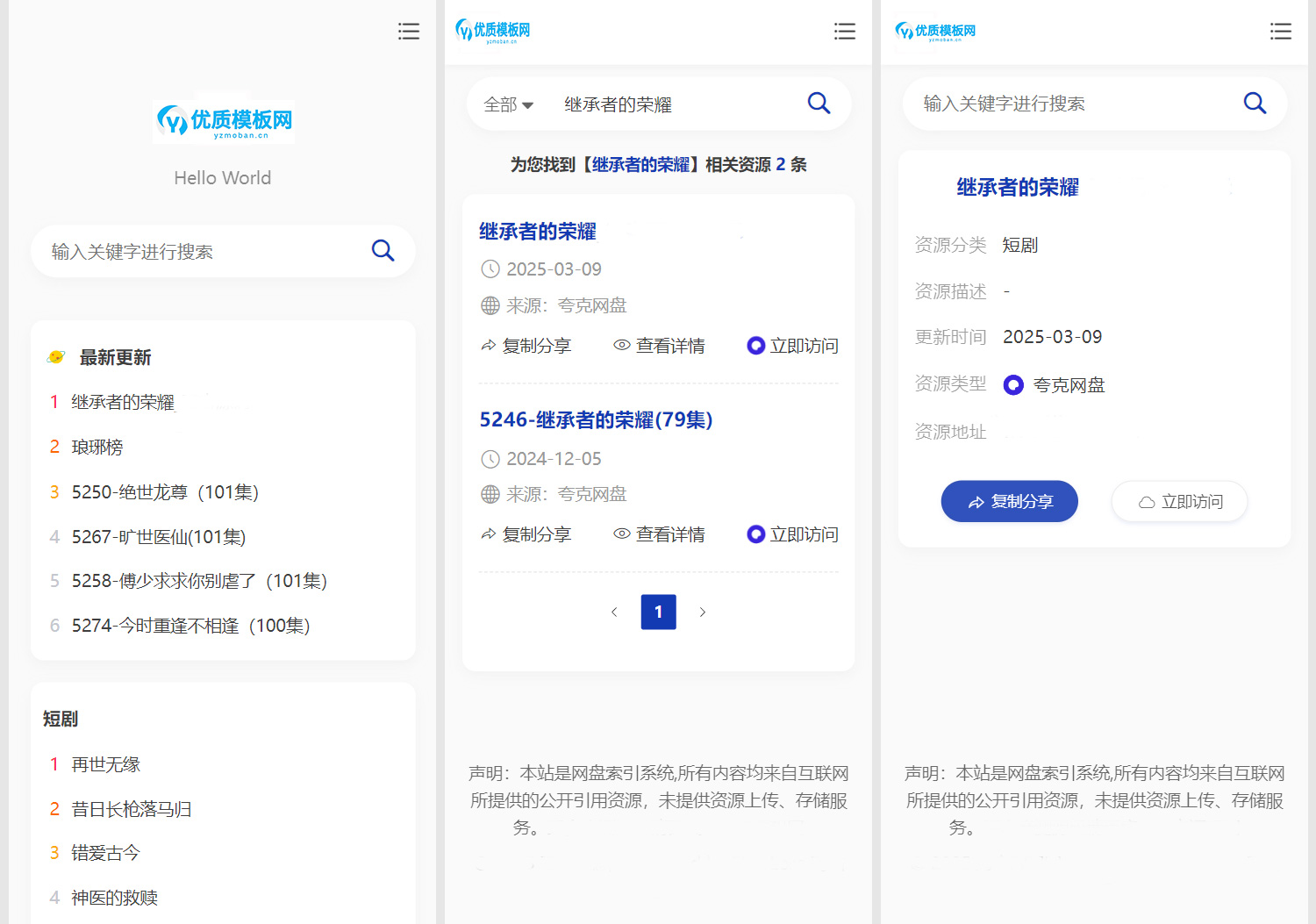 图片[3]-全新短剧影视云盘搜索系统网站源码 亲测-锦瑟博客