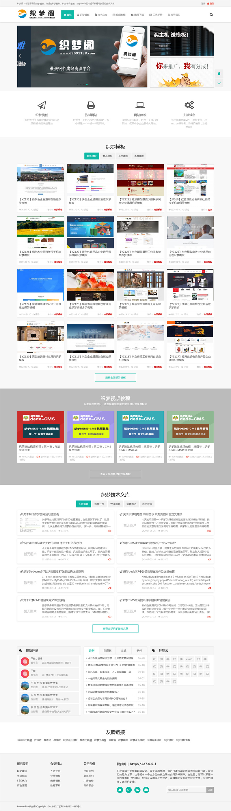 资源站下载站整站源码织梦模板-锦瑟博客