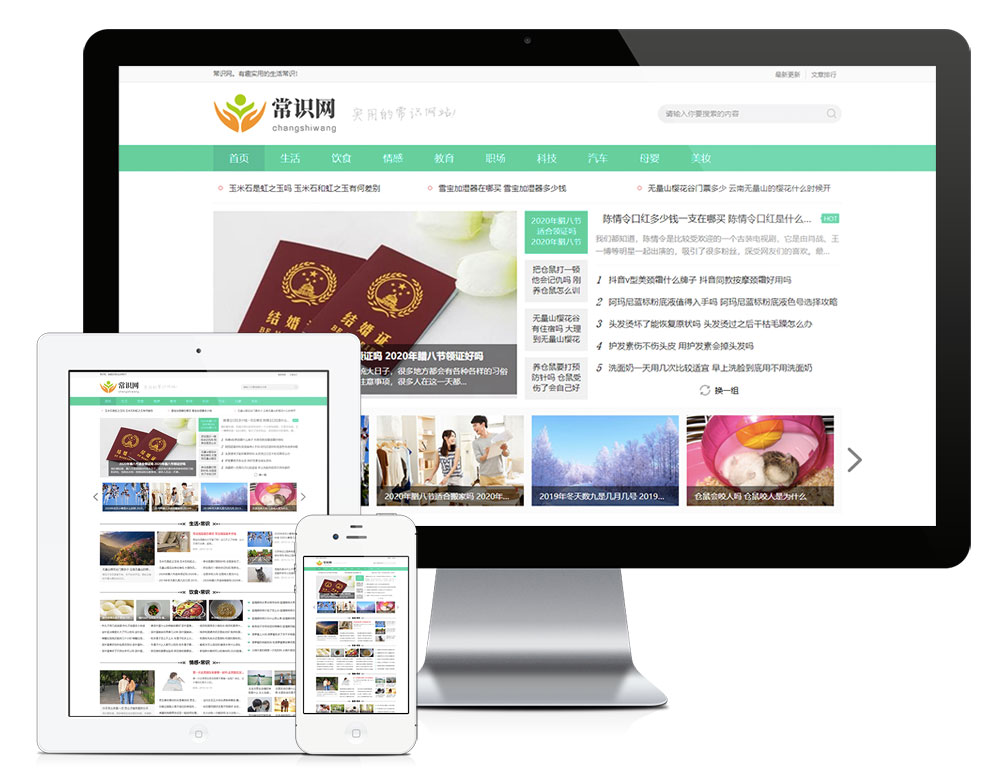 生活常识新闻类eyoucms网站模板-锦瑟博客
