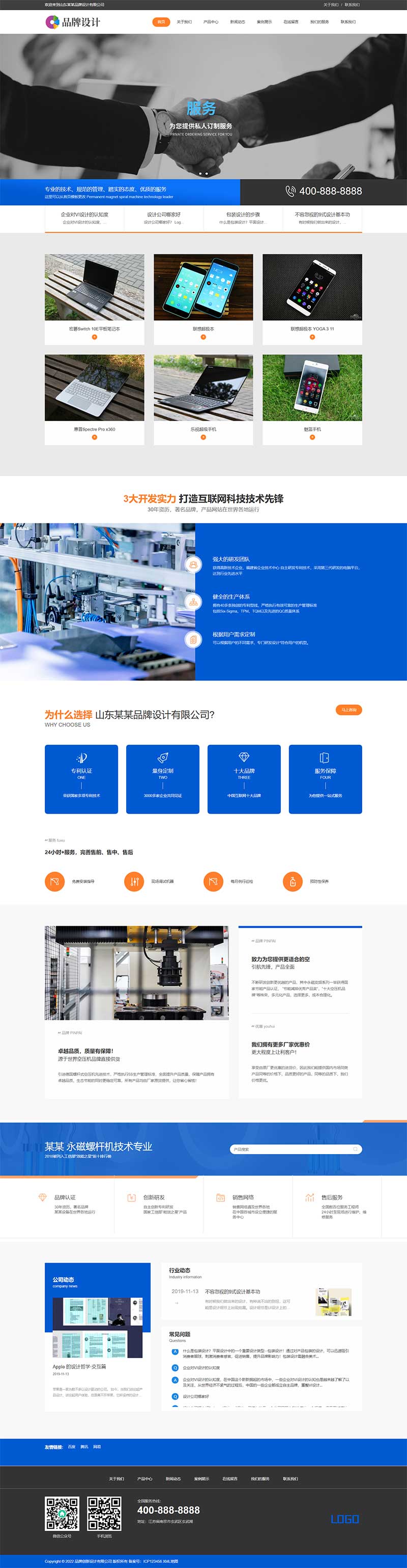 品牌营销策划公司pbootcms网站模板-锦瑟博客
