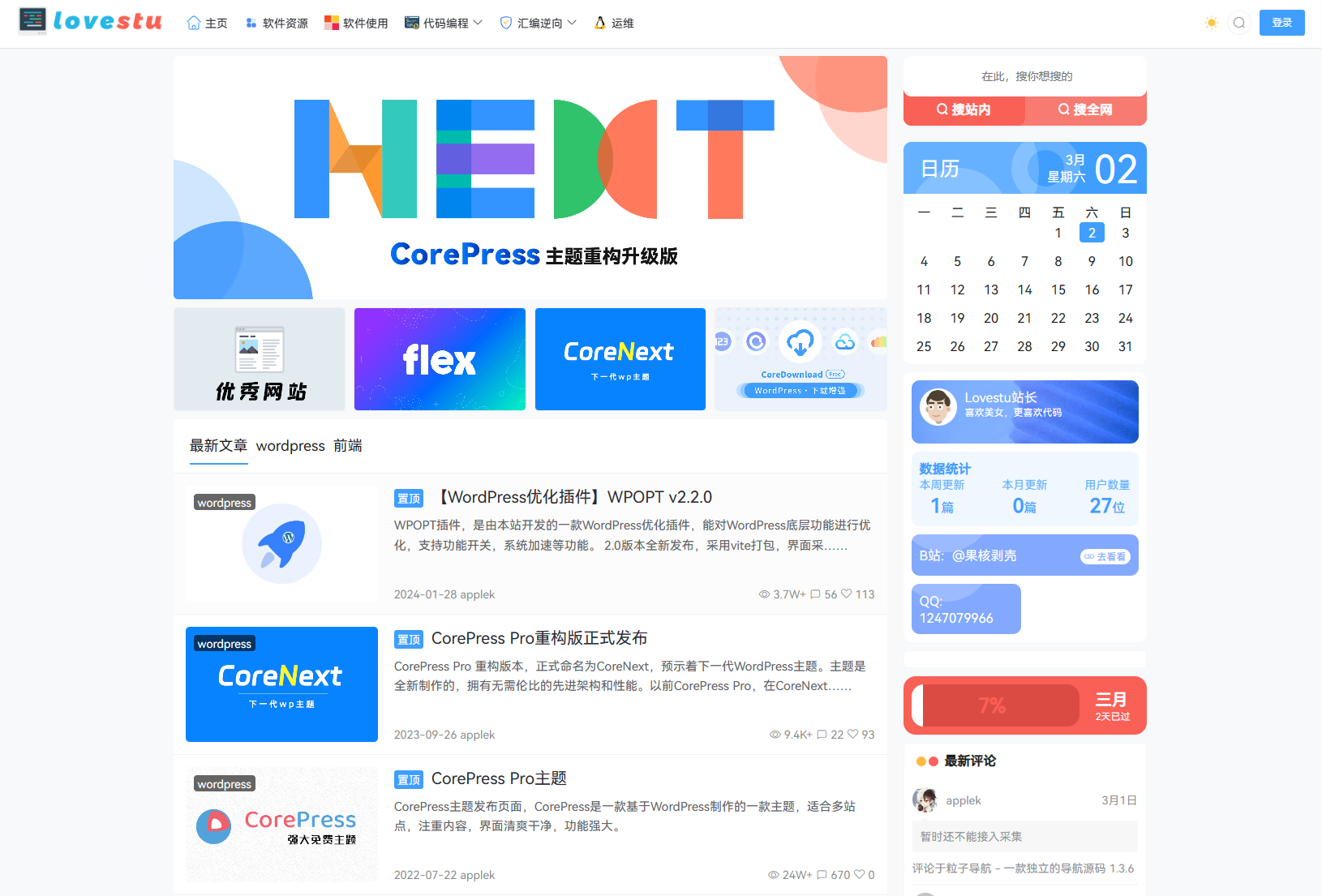 CoreNext主题1.5.2免授权 | WordPress源码-锦瑟博客