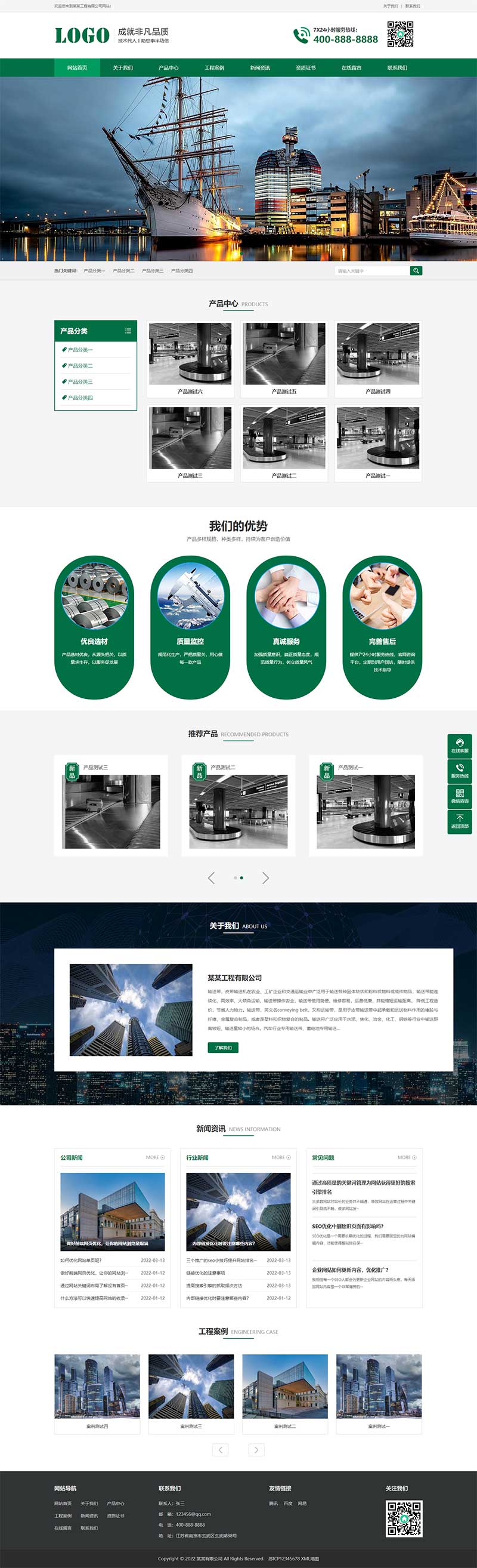 绿色输送机企业通用pbootcms网站模板-锦瑟博客