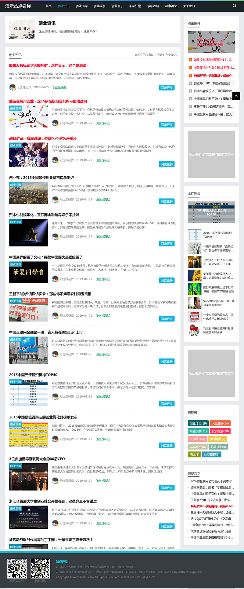 图片[2]-帝国CMS《个人博客》自媒体类网站模板-锦瑟博客