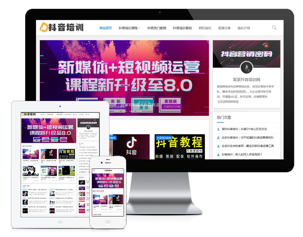抖音自媒体课程培训类eyoucms网站模板-锦瑟博客