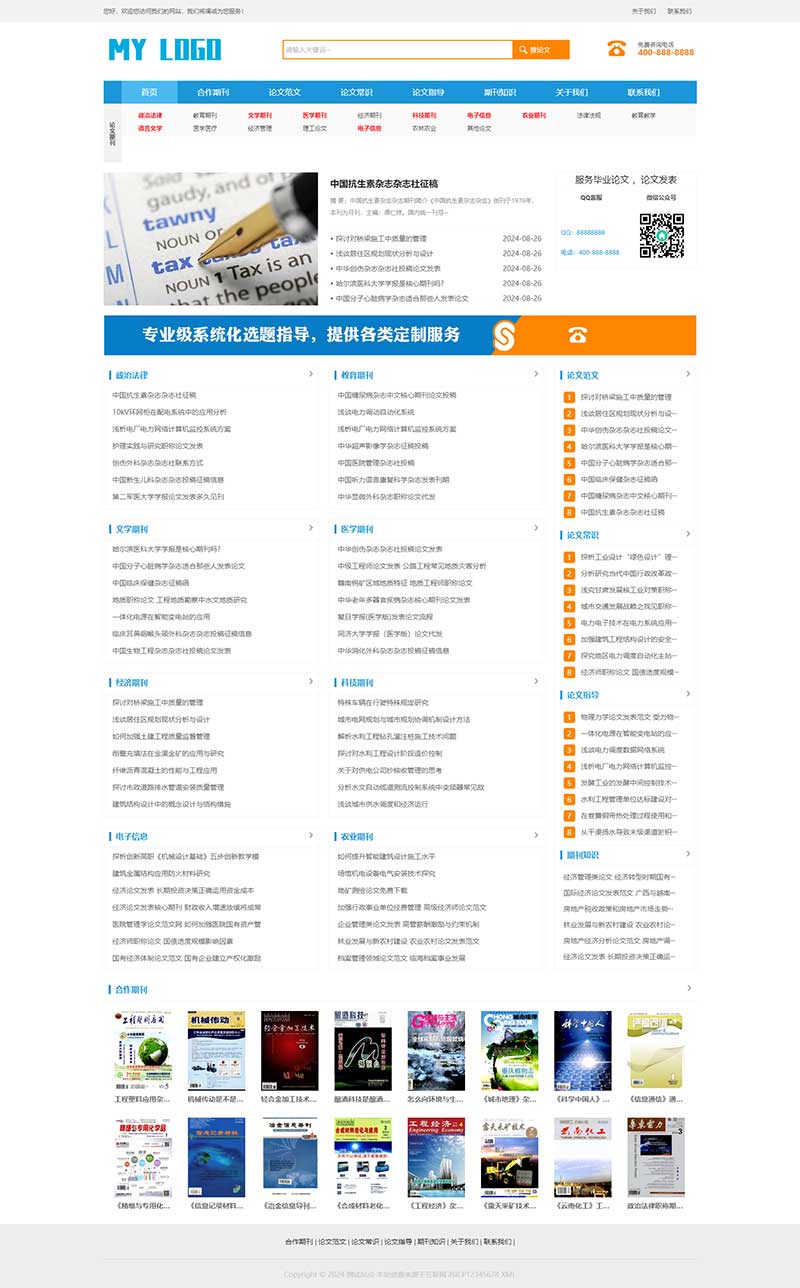 响应式论文期刊类pbootcms网站模板-锦瑟博客