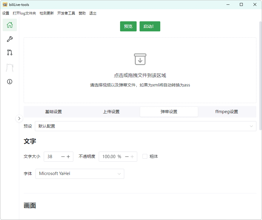 B站录播BiliLive-tools v2.5.1-锦瑟博客