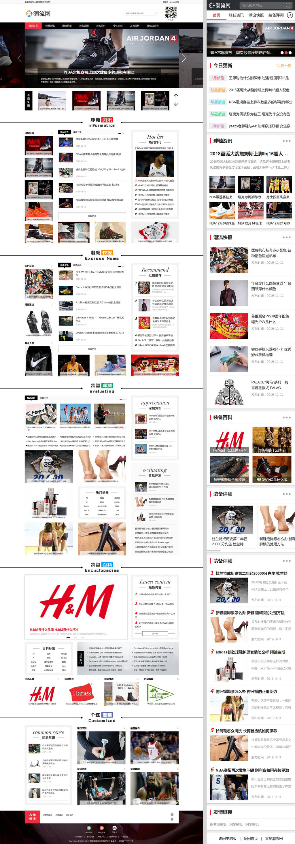 潮流球鞋品牌球鞋测评网站模板(带手机端)-锦瑟博客