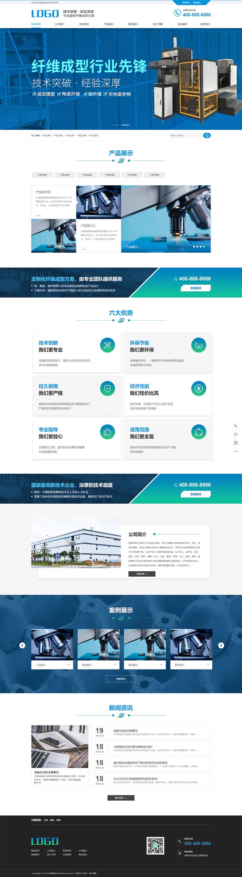 蓝色纤维成型设备公司pbootcms网站模板-锦瑟博客