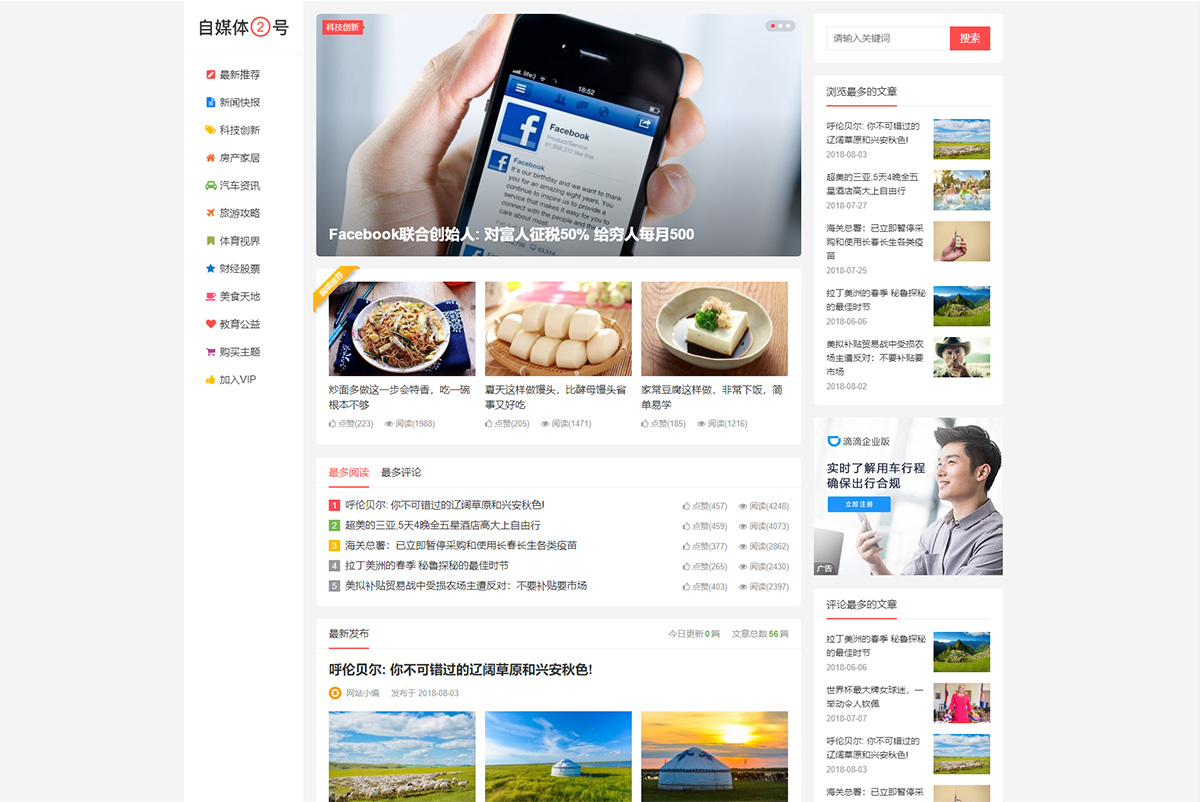 WordPress主题 自媒体二号大前端-锦瑟博客