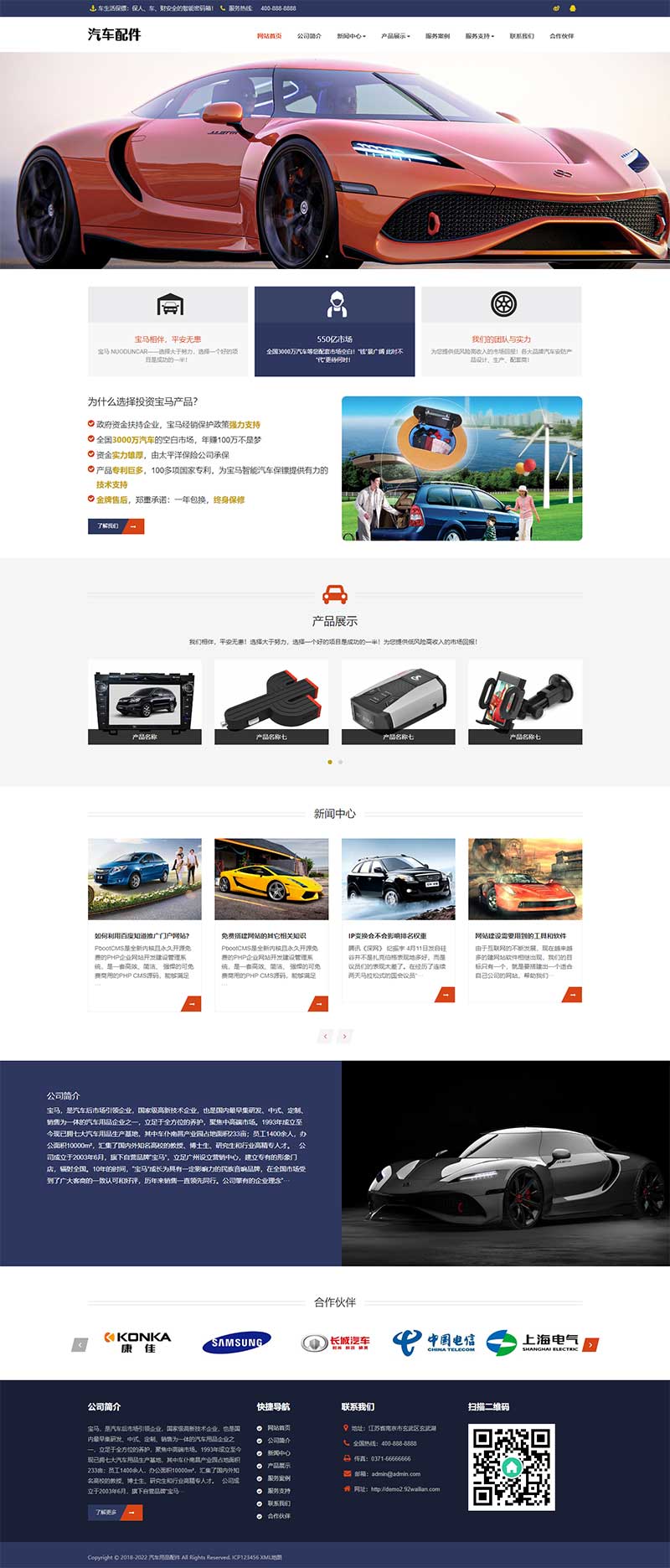 汽车配件汽车用品pbootcms网站模板-锦瑟博客