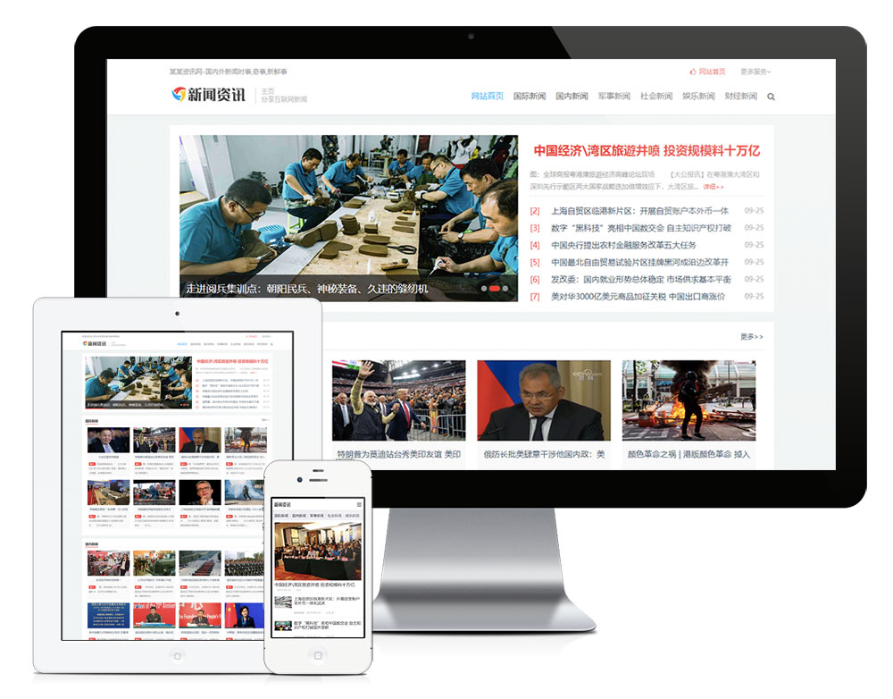 国际社会新闻资讯类eyoucms网站模板-锦瑟博客