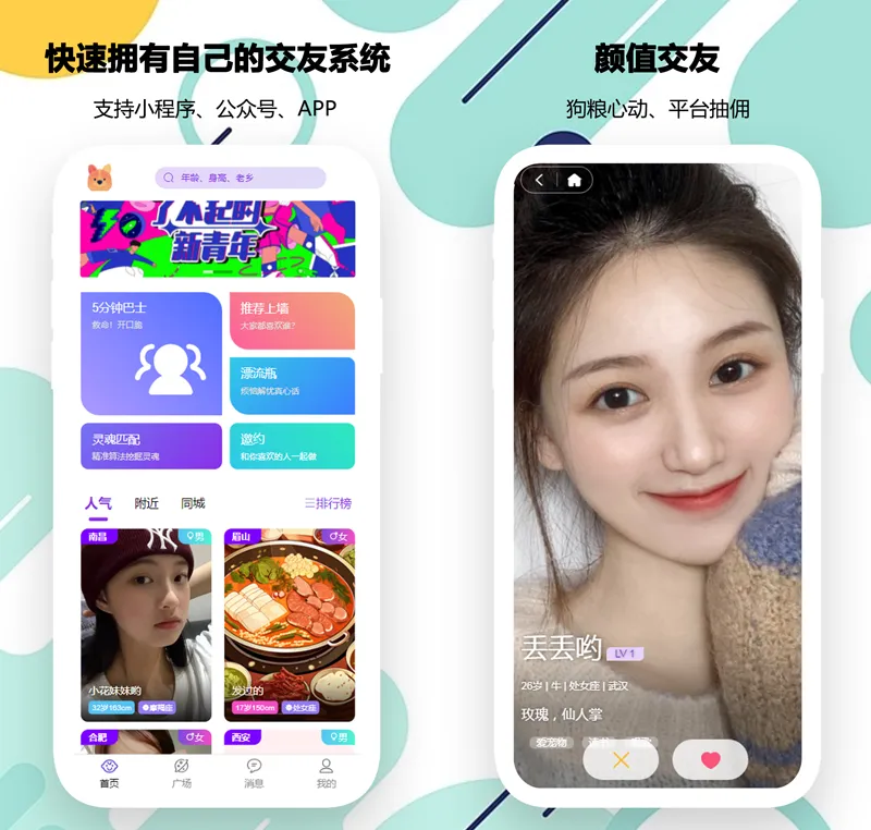 PHP开源婚恋交友相亲系统源码(微信小程序+H5+APP)-锦瑟博客