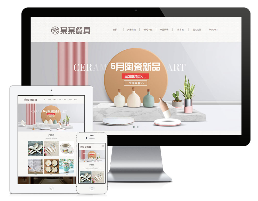 陶瓷餐具类eyoucms网站模板-锦瑟博客