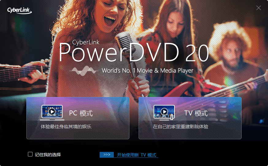 PowerDVD v24.0.0623.62绿化版-锦瑟博客