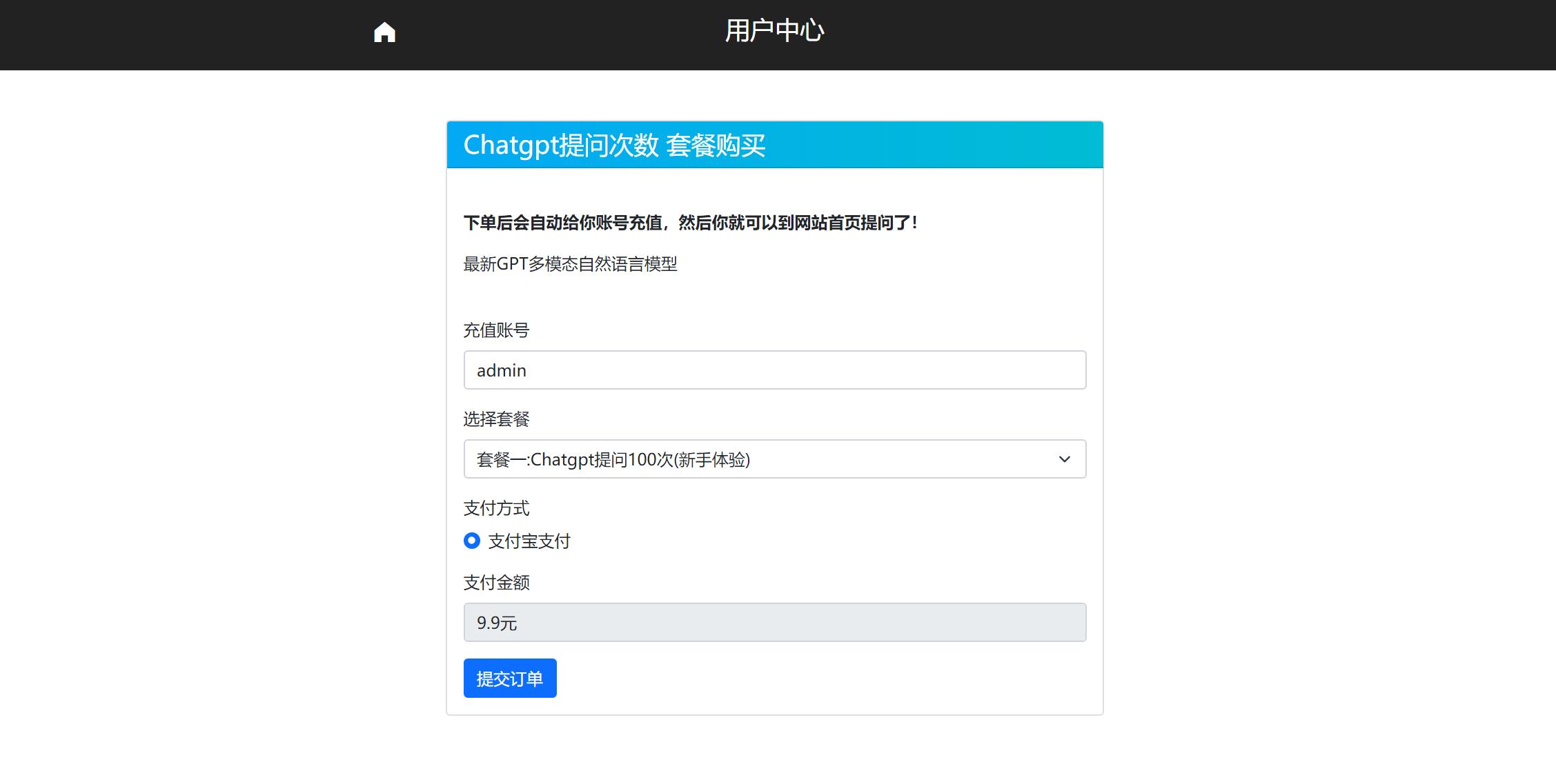 图片[4]-2023ChatGPT网站源码 带用户购买套餐功能-锦瑟博客