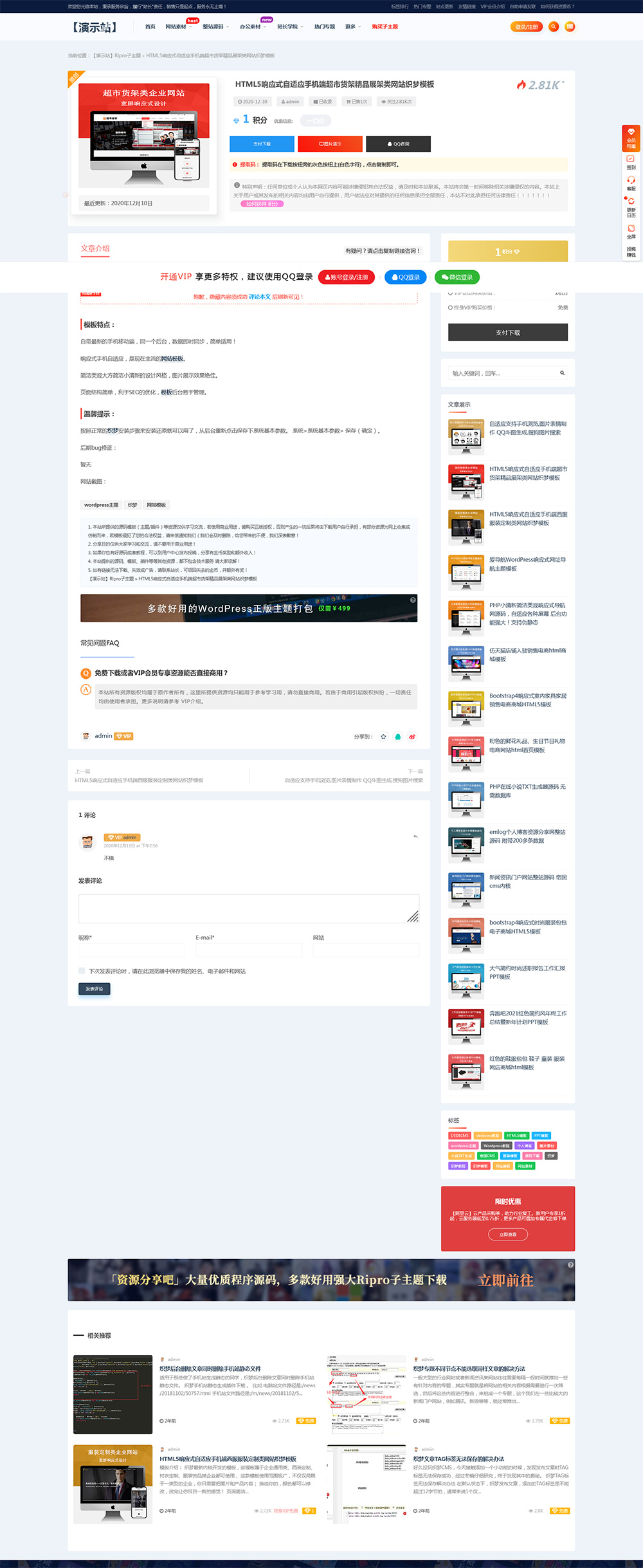 Ripro子主题(春系列) WordPress主题 新版v8.4-锦瑟博客