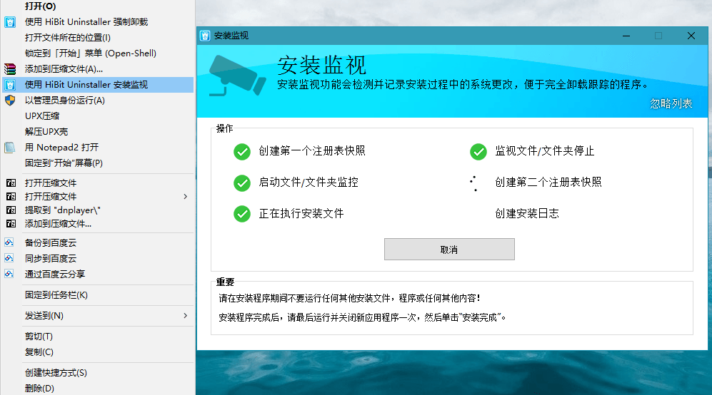 HiBit Uninstaller v3.2.70单文件版-锦瑟博客