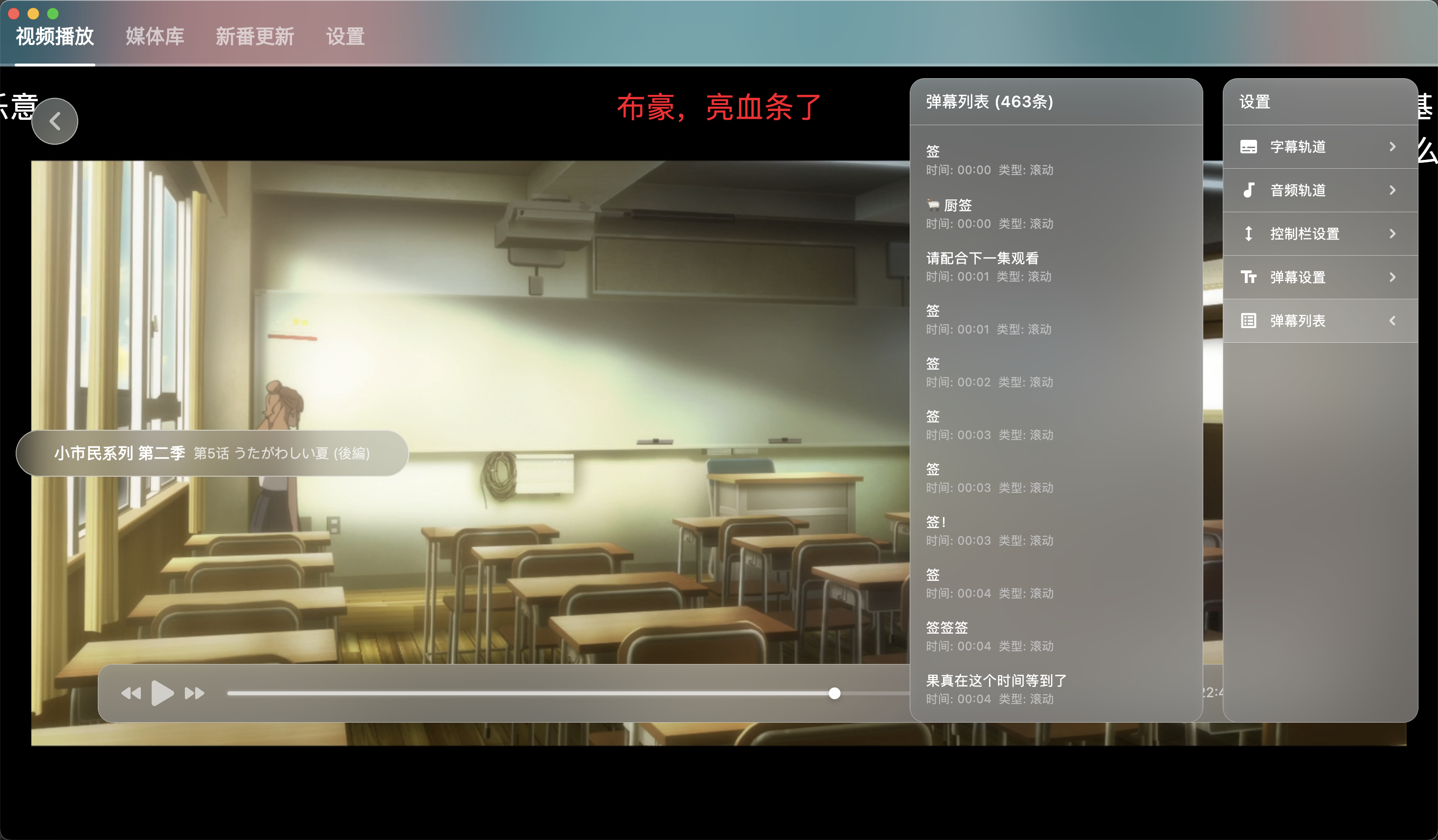NipaPlay视频播放器v1.4.31绿色版-锦瑟博客