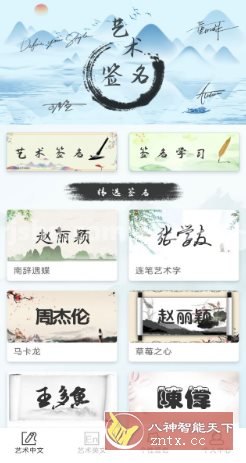 艺术签名生成器 v1.0.0高级版-锦瑟博客