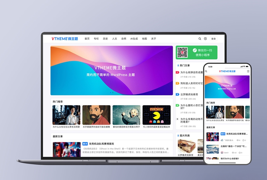 MirageV资讯类个人博客主题源码 全开源WordPress主题-锦瑟博客