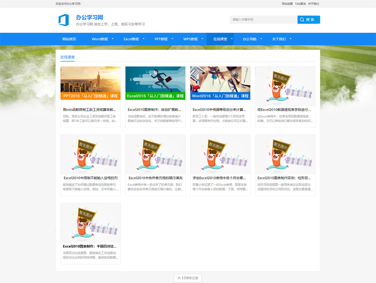 图片[2]-办公教程资讯博客类织梦cms网站模板 自适应-锦瑟博客