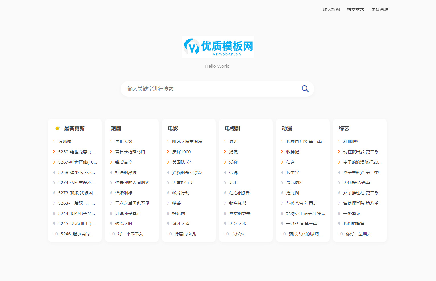 全新短剧影视云盘搜索系统网站源码 亲测-锦瑟博客