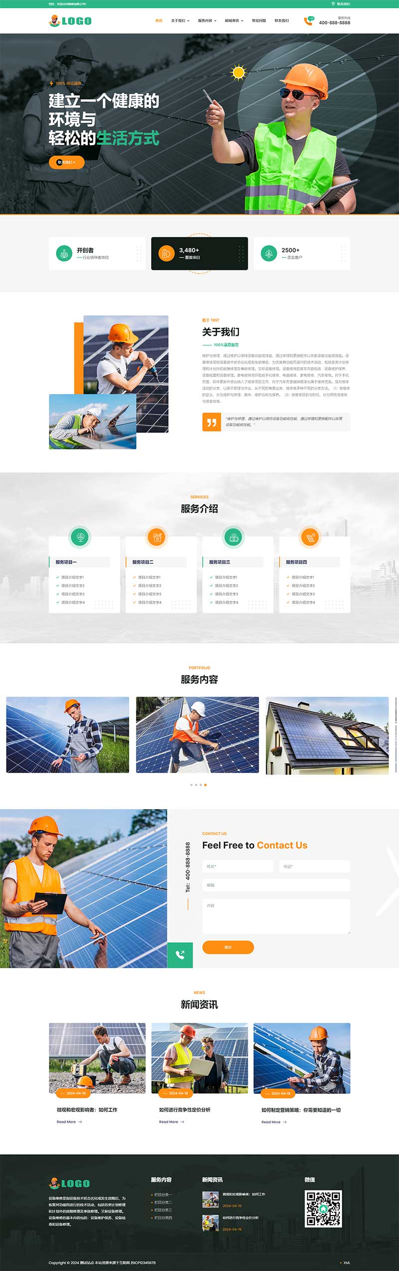 响应式家电维修类pbootcms网站模板-锦瑟博客