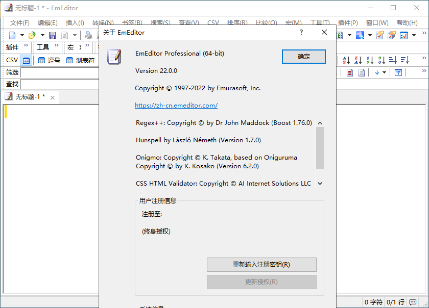 EmEditor文本编辑器v25.2.2专业版-锦瑟博客