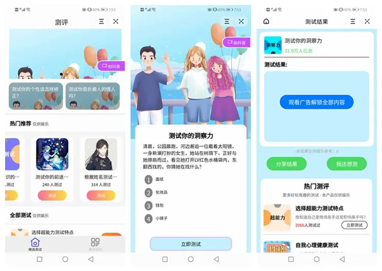 云后台测评小程序源码 支持微信抖音小程序 uniapp开发-锦瑟博客