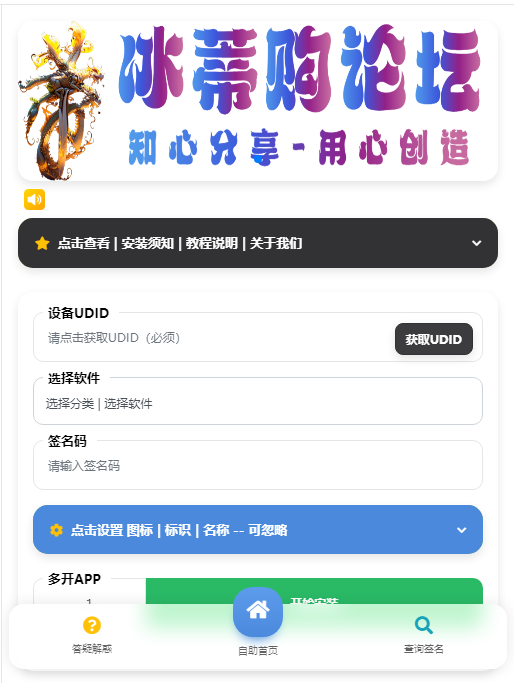 iOS V2签名网站系统源码/开源免授权/苹果签名网站源码/签名系统/有详细的搭建教程-锦瑟博客