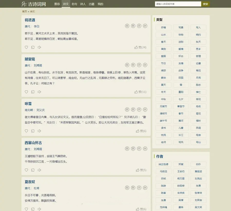 帝国cms古诗词网站源码 自适应-锦瑟博客
