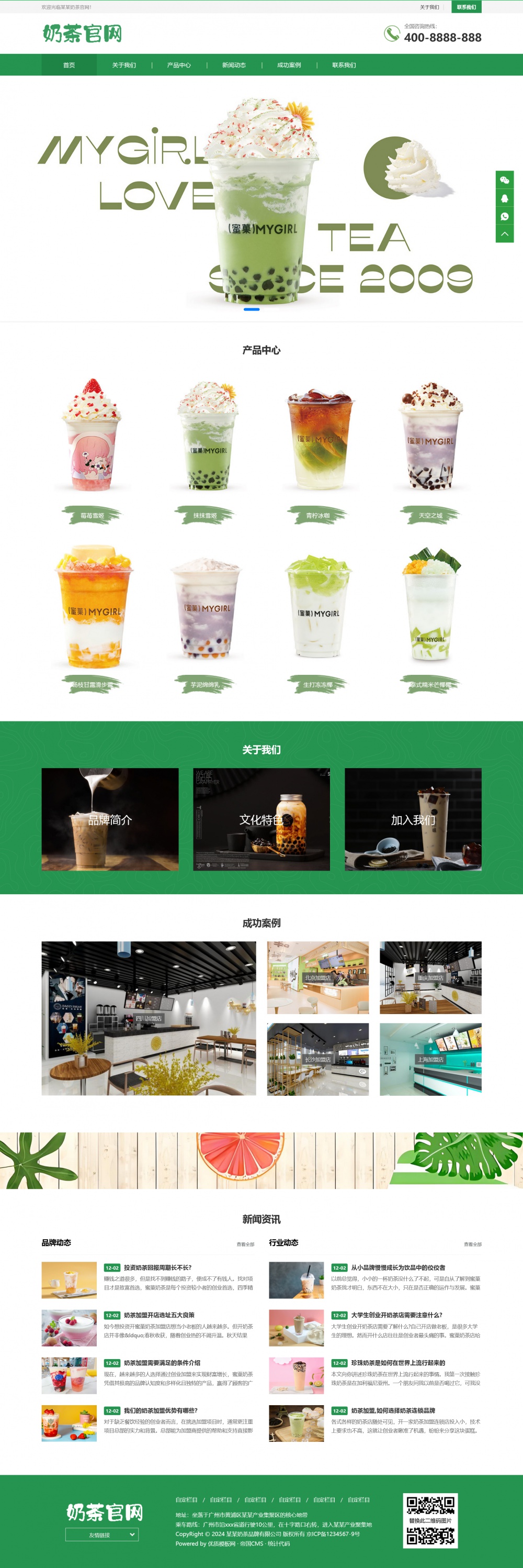 帝国cms奶茶品牌官网网站模板-锦瑟博客