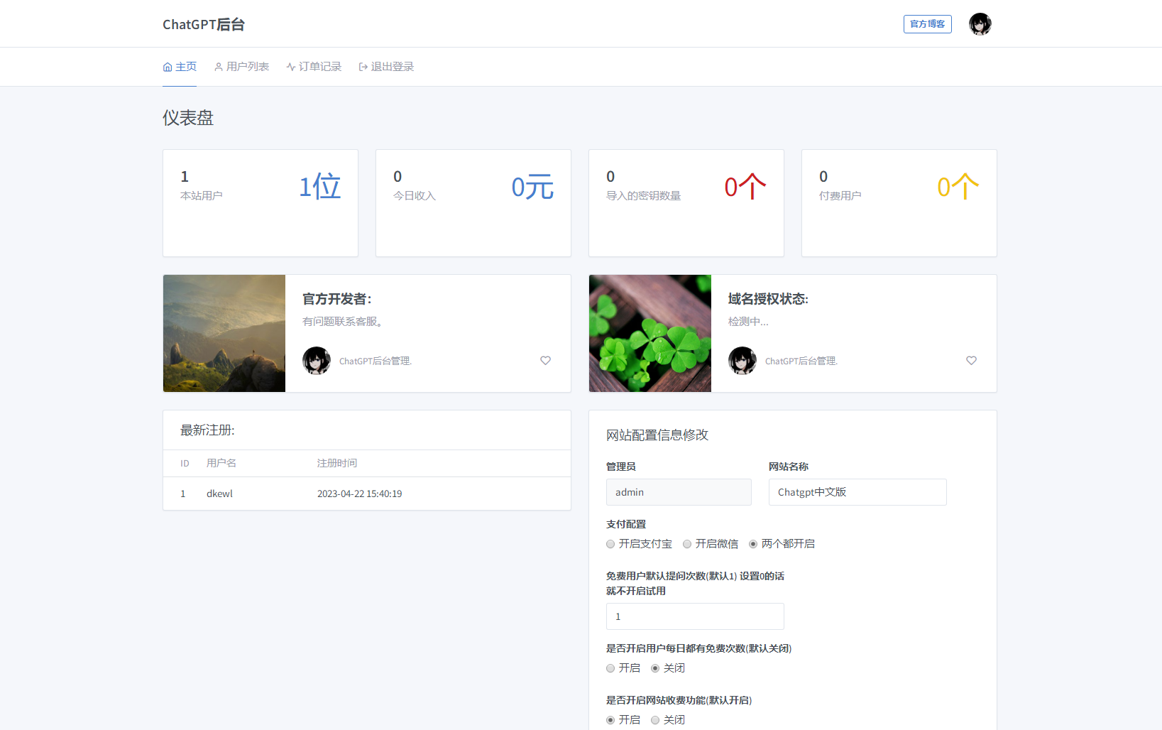 图片[6]-2023ChatGPT网站源码 带用户购买套餐功能-锦瑟博客