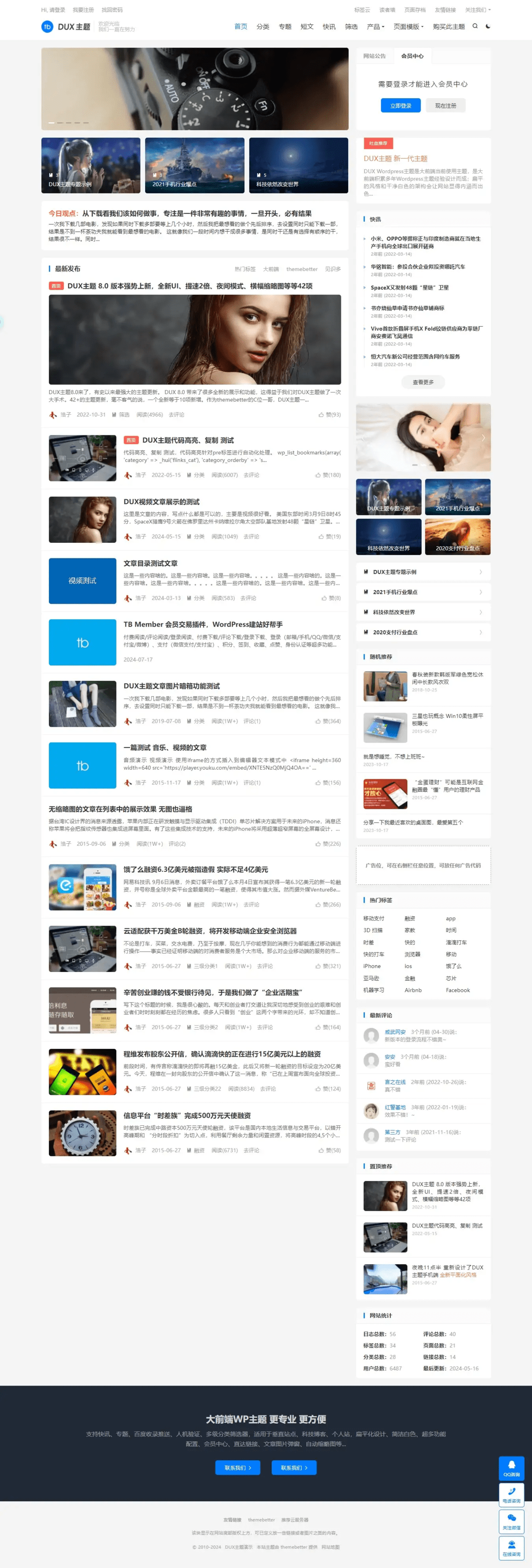 WordPress大前端主题dux8.4 免授权开心版-锦瑟博客