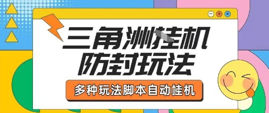 外面收费1980的三角洲全自动搬砖项目实操拆解单机单日可以轻松撸1000W哈夫币【揭秘】-锦瑟博客