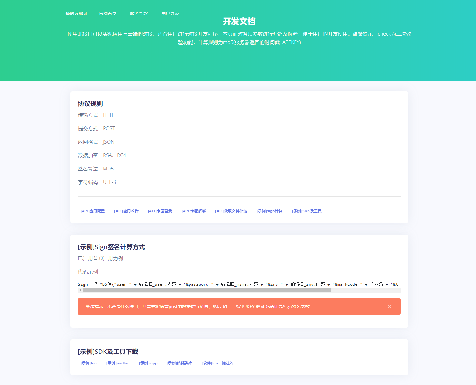 图片[2]-极简云网络验证api提供网站模板 开源源码-锦瑟博客