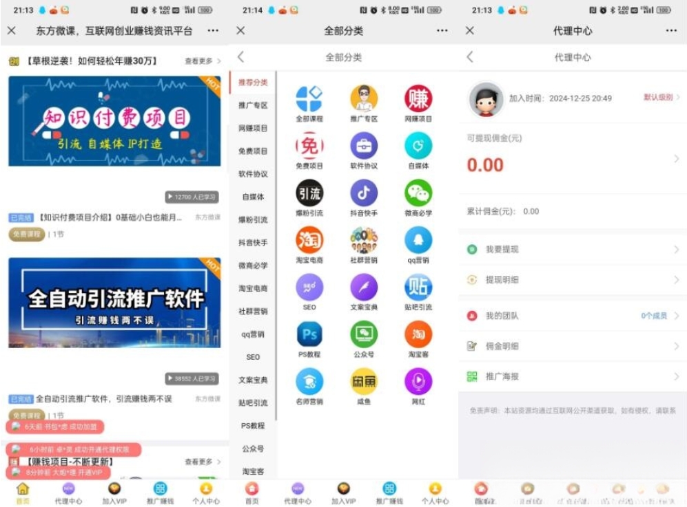 东方微课2.1.2 微课设计与制作 知识付费系统源码-锦瑟博客