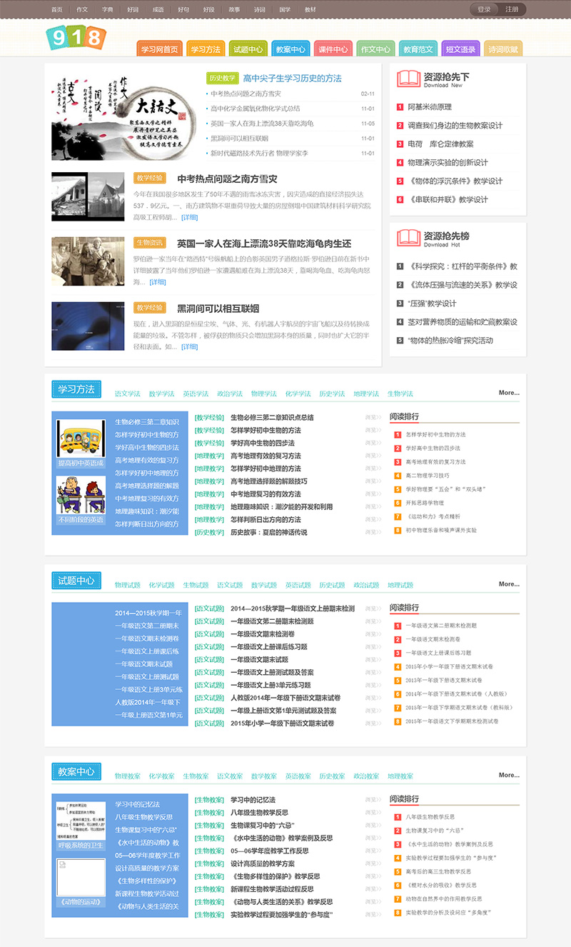 帝国CMS仿《918学习网》下载-锦瑟博客