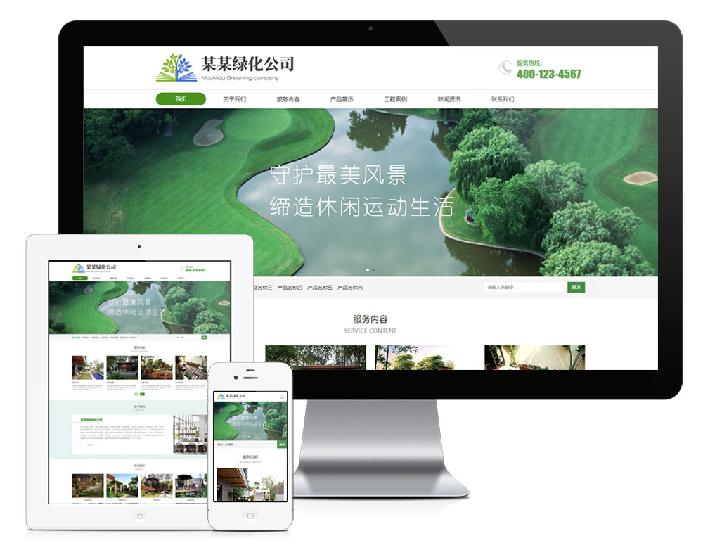 园林绿化公司eyoucms网站模板-锦瑟博客