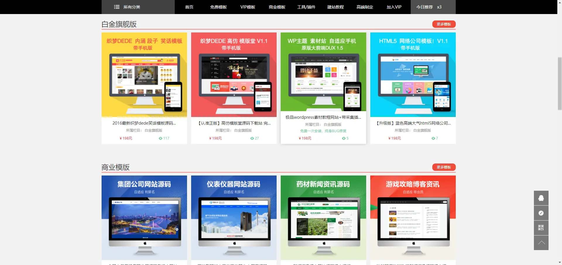 图片[2]-织梦cms仿麦站网源码资源下载类网站模板-锦瑟博客