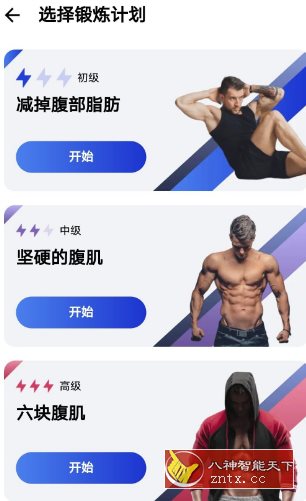 30天内练出六块腹肌v1.4.0高级版-锦瑟博客