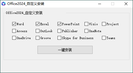 微软Office 2024 25年8月授权版-锦瑟博客