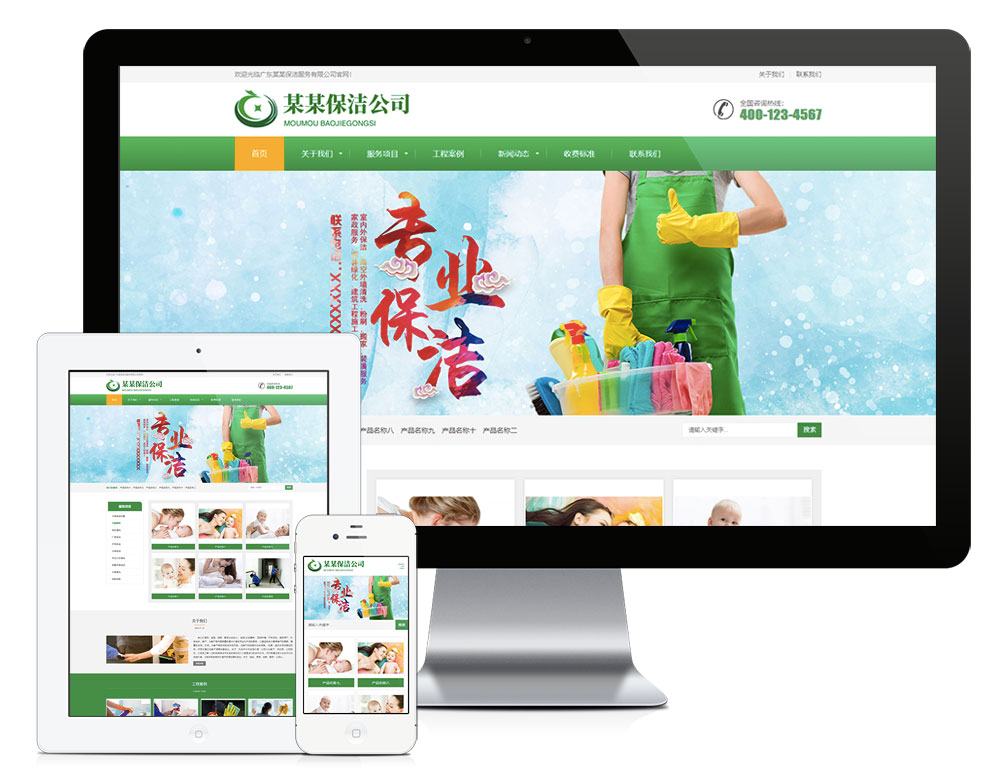 保洁清洁家政服务公司eyoucms网站模板-锦瑟博客